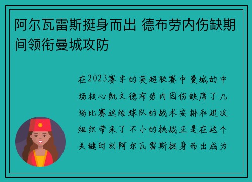 阿尔瓦雷斯挺身而出 德布劳内伤缺期间领衔曼城攻防 阿尔瓦雷斯挺身而出 德布劳内伤缺期间领衔曼城攻防