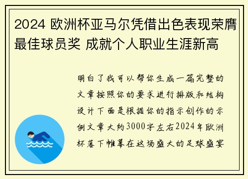 2024 欧洲杯亚马尔凭借出色表现荣膺最佳球员奖 成就个人职业生涯新高