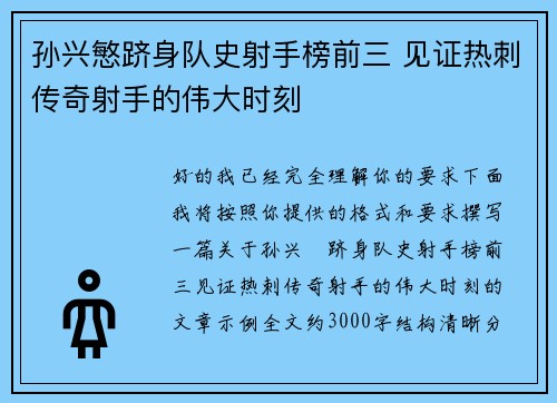 孙兴慜跻身队史射手榜前三 见证热刺传奇射手的伟大时刻 孙兴慜跻身队史射手榜前三 见证热刺传奇射手的伟大时刻