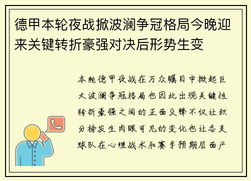 德甲本轮夜战掀波澜争冠格局今晚迎来关键转折豪强对决后形势生变