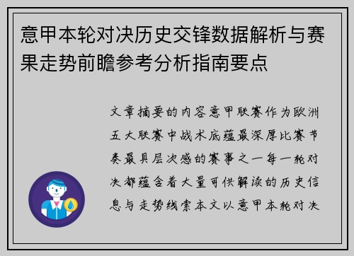 意甲本轮对决历史交锋数据解析与赛果走势前瞻参考分析指南要点 意甲本轮对决历史交锋数据解析与赛果走势前瞻参考分析指南要点