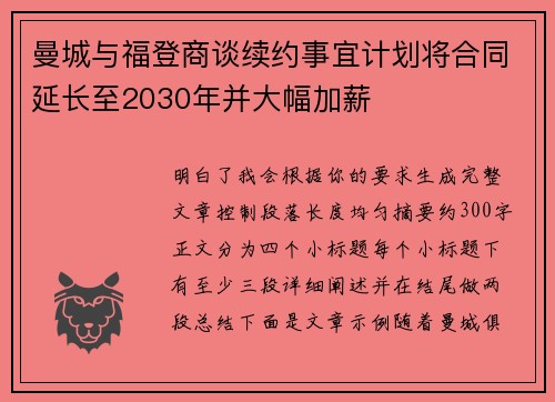 曼城与福登商谈续约事宜计划将合同延长至2030年并大幅加薪