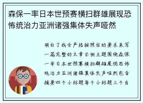 森保一率日本世预赛横扫群雄展现恐怖统治力亚洲诸强集体失声哑然 森保一率日本世预赛横扫群雄展现恐怖统治力亚洲诸强集体失声哑然